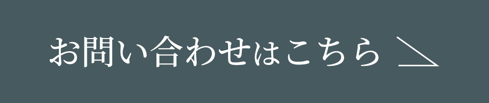 お気軽にお問い合わせください